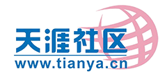 天涯社区