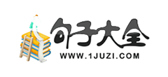句子大全