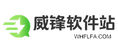 威锋软件站