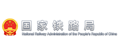 国家铁路局
