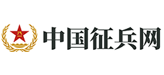 中国征兵网