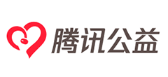 腾讯公益