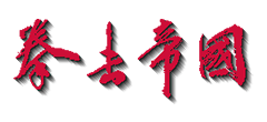 拳击帝国