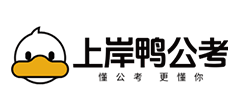上岸鸭公考