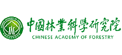中国林业科学研究院