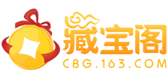 藏宝阁