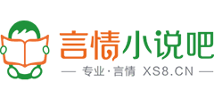 言情小说吧