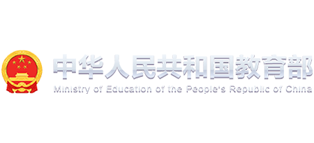 中华人民共和国教育部