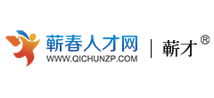 蕲春人才网