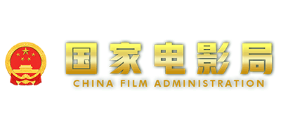 国家电影局