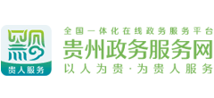 贵州政务服务网logo