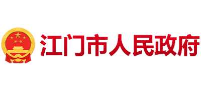江门市人民政府logo