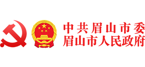 眉山市人民政府logo
