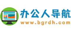 办公人导航logo