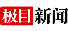 极目新闻