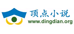 顶点小说logo