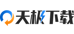 天极下载站