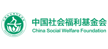 中国社会福利基金会 中国社会福利基金会logo