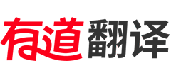 有道翻译 有道翻译logo
