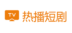 热播短剧网logo