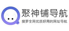 聚神铺导航logo