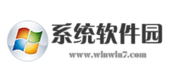 系统软件园logo