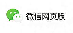 微信网页版logo