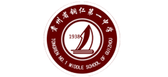 铜仁一中logo