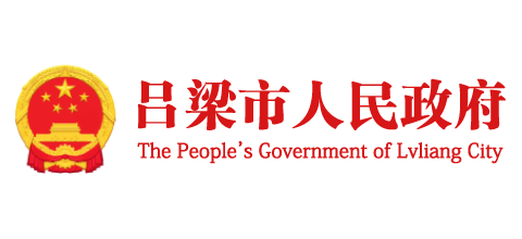 吕梁市人民政府门户网站logo