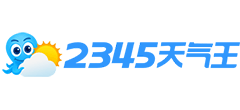 2345天气预报logo