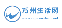 万州生活网 万州生活网logo