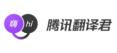 腾讯翻译君 腾讯翻译君logo