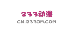 233动漫logo