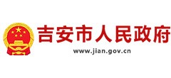 吉安市人民政府logo